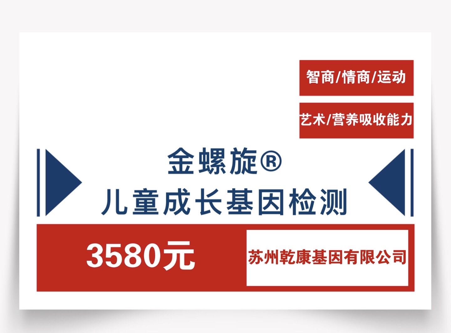 金螺旋®儿童成长基因检测